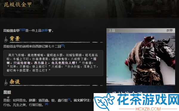 黑神话悟空昆歧戗金甲怎么样
