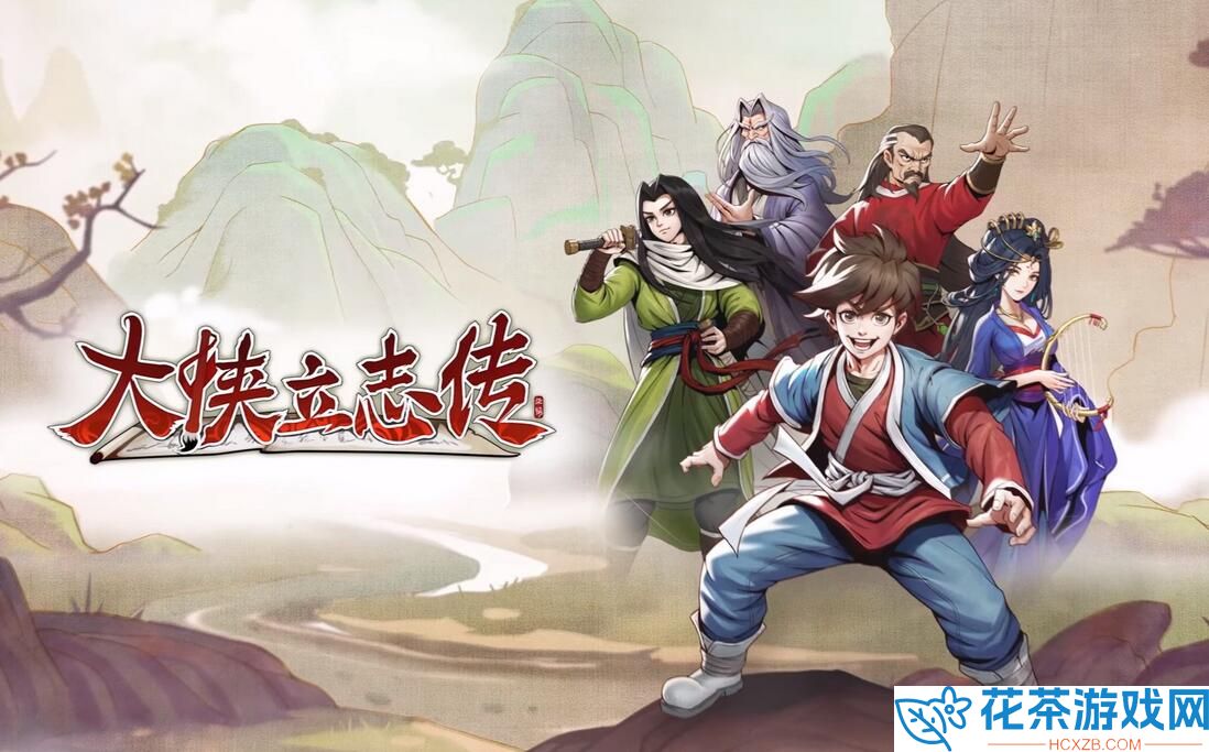大侠立志传全地图隐藏区域有哪些