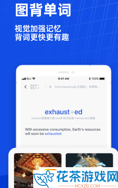 巧记单词的软件有哪些