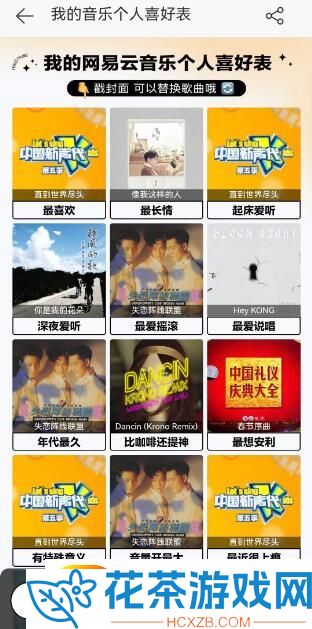 网易云音乐个人喜好表在哪看到