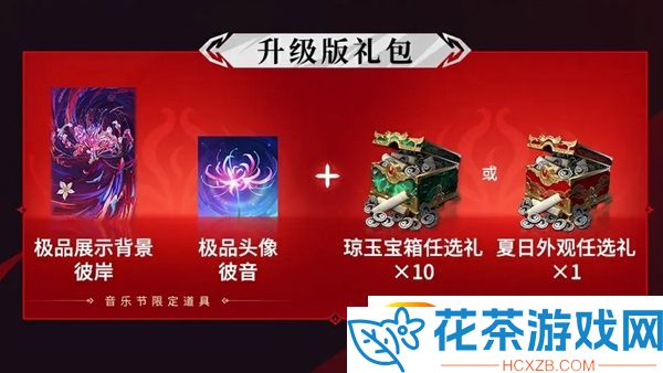 永劫无间彼岸音乐节礼品有什么