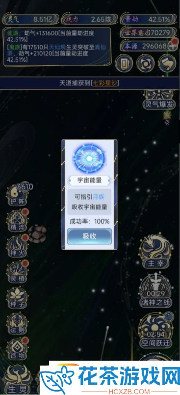 天道创造宇宙能量是什么