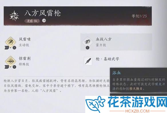 燕云十六声怎么学习武学 燕云十六声学习武学方法
