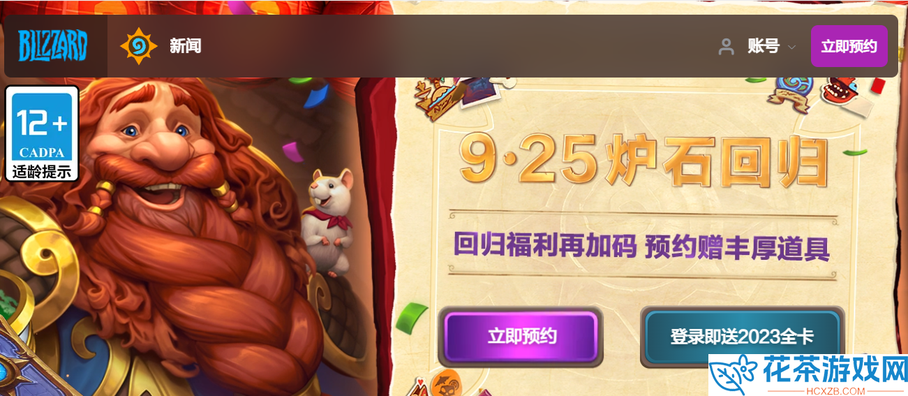 炉石传说