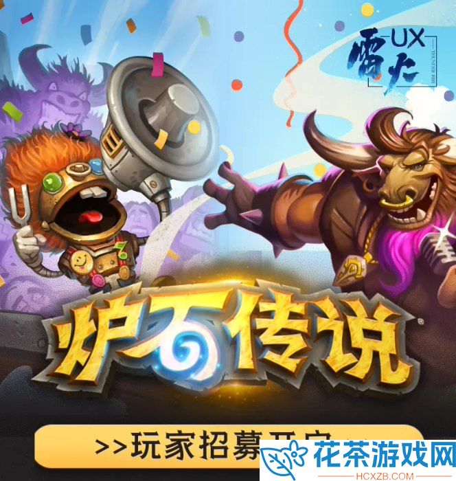 炉石传说