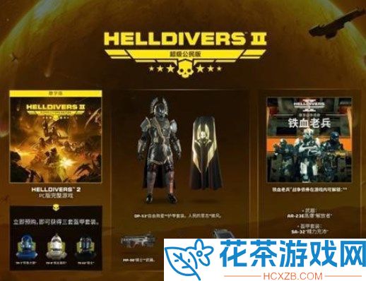 地狱潜兵2配置要求高吗