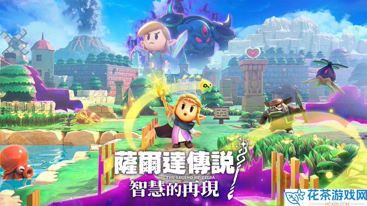 塞尔达传说：智慧的再现