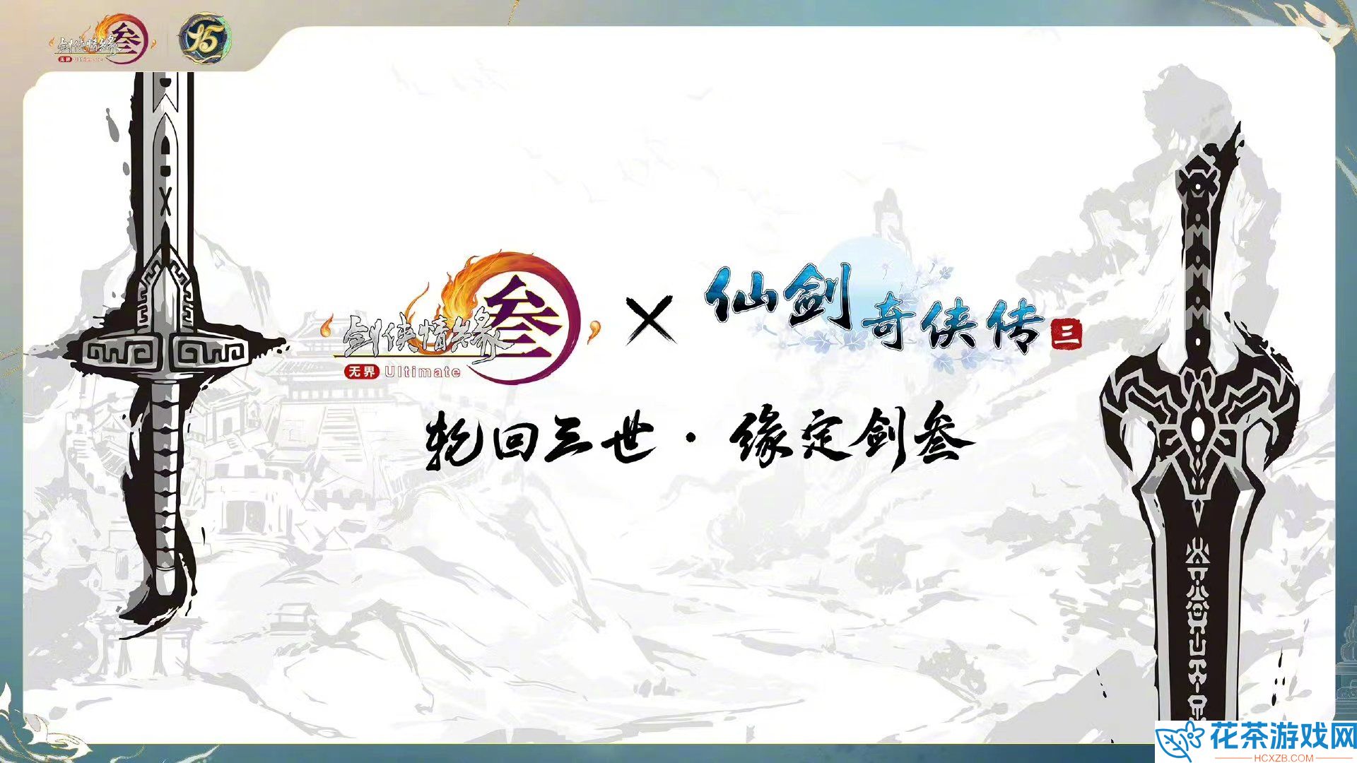 剑网 3