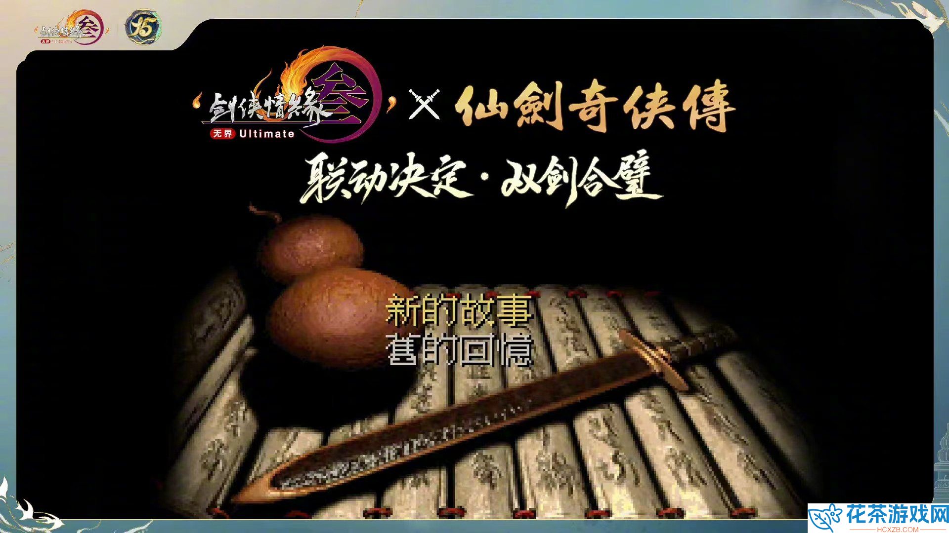 剑网 3