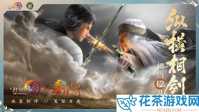 剑网 3