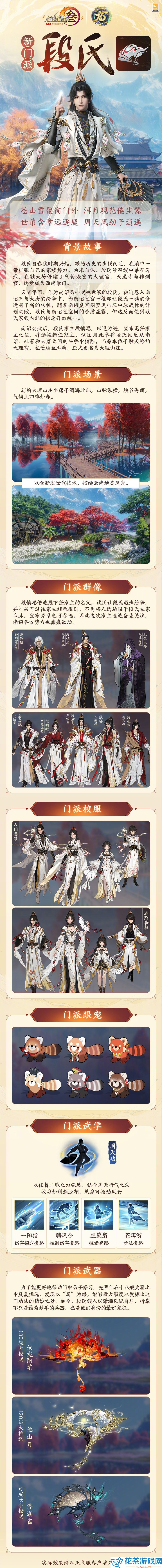 剑网 3