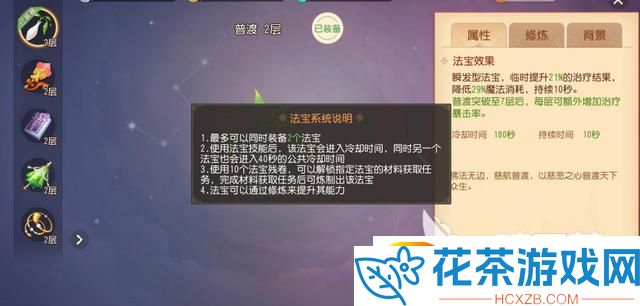 梦幻西游三维版法宝选择怎么做