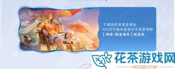 王者荣耀新赛季福利是什么