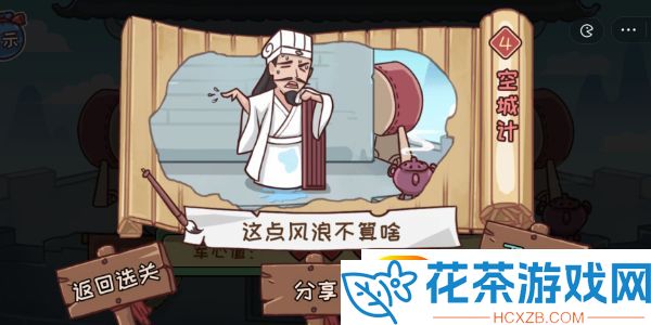 三国哈哈哈空城计通关攻略一览