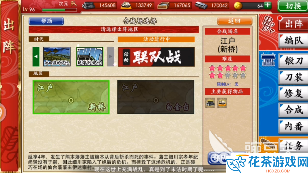 刀剑乱舞江户怎么过，7图江户开荒注意事项
