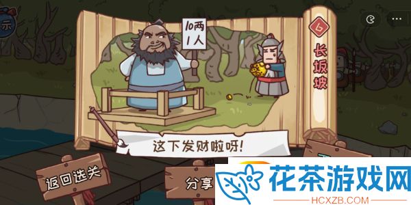 三国哈哈哈长坂坡通关攻略一览