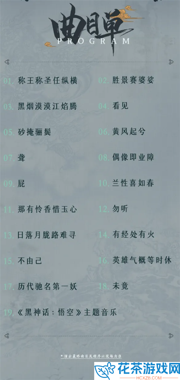 黑神话：悟空