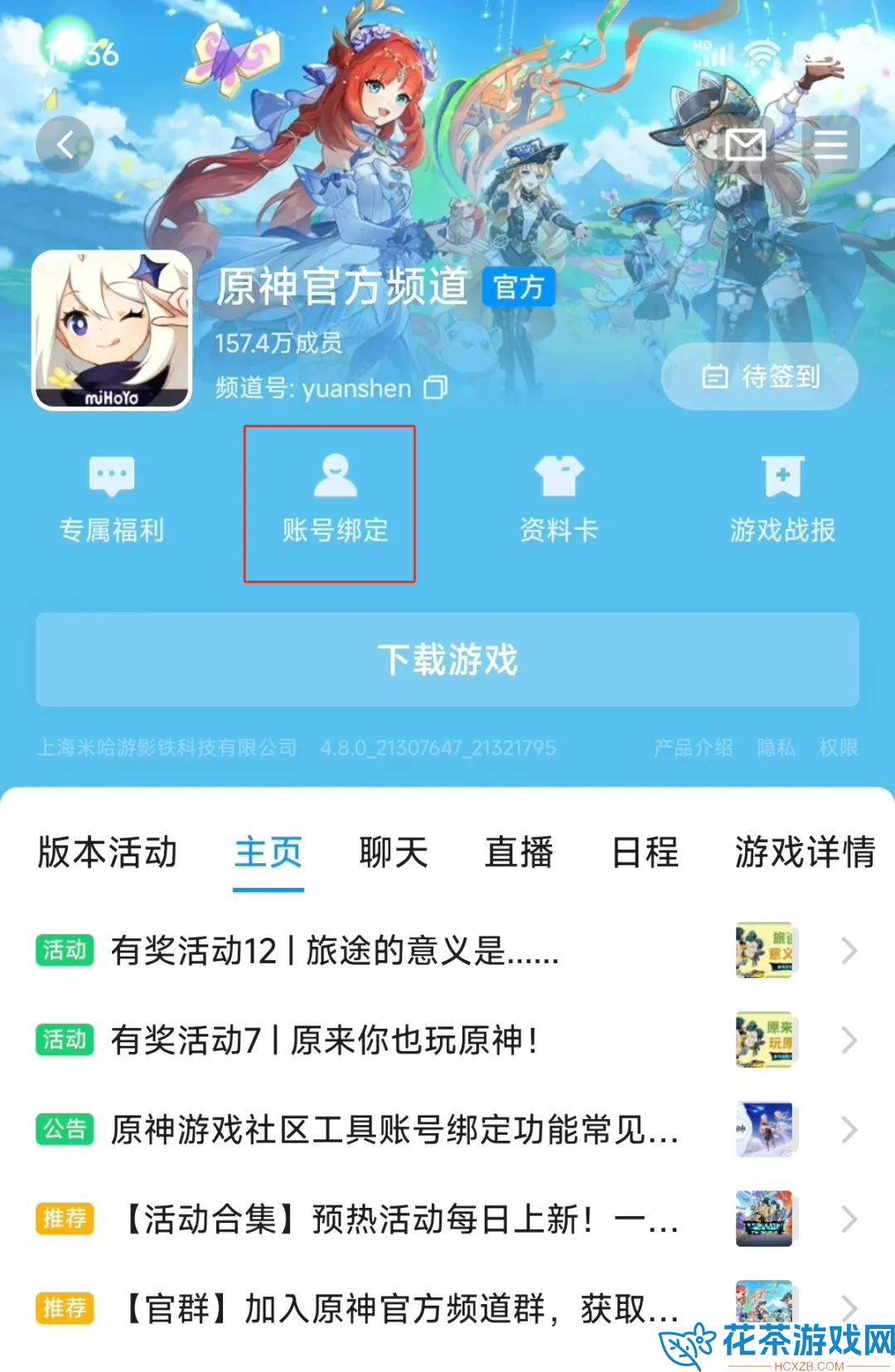 原神