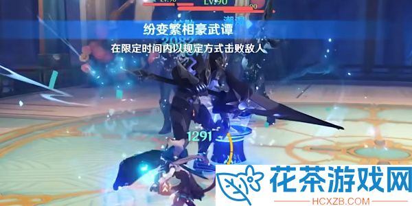 原神纷变繁相豪武谭第五关怎么打
