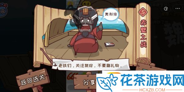三国哈哈哈赤壁之战通关攻略一览