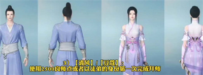 师徒时装获得方法介绍