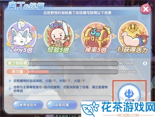 仙境传说新启航奥丁祝福怎么开启