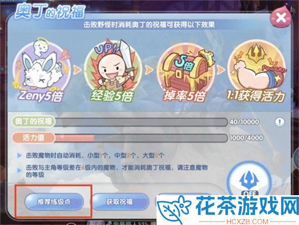 仙境传说新启航奥丁祝福怎么开启