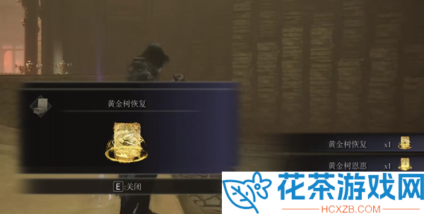 艾尔登法环黄金树恩惠获取攻略