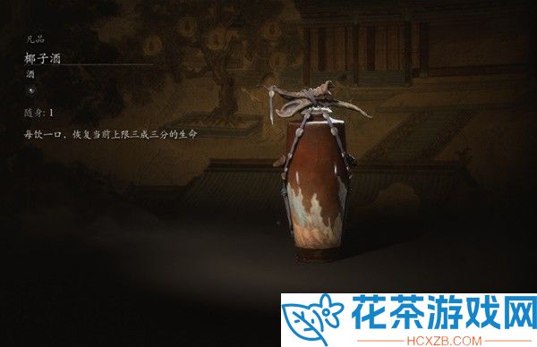黑神话悟空椰子酒和羔儿酿哪个好