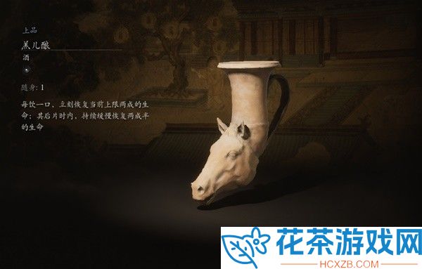 黑神话悟空椰子酒和羔儿酿哪个好