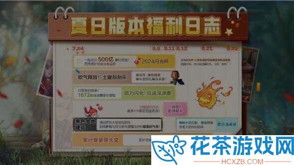 地下城与勇士起源夏日闪光节福利活动大全
