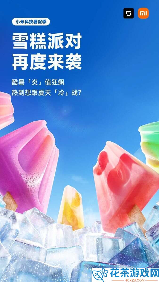 小米之家雪糕哪些店有
