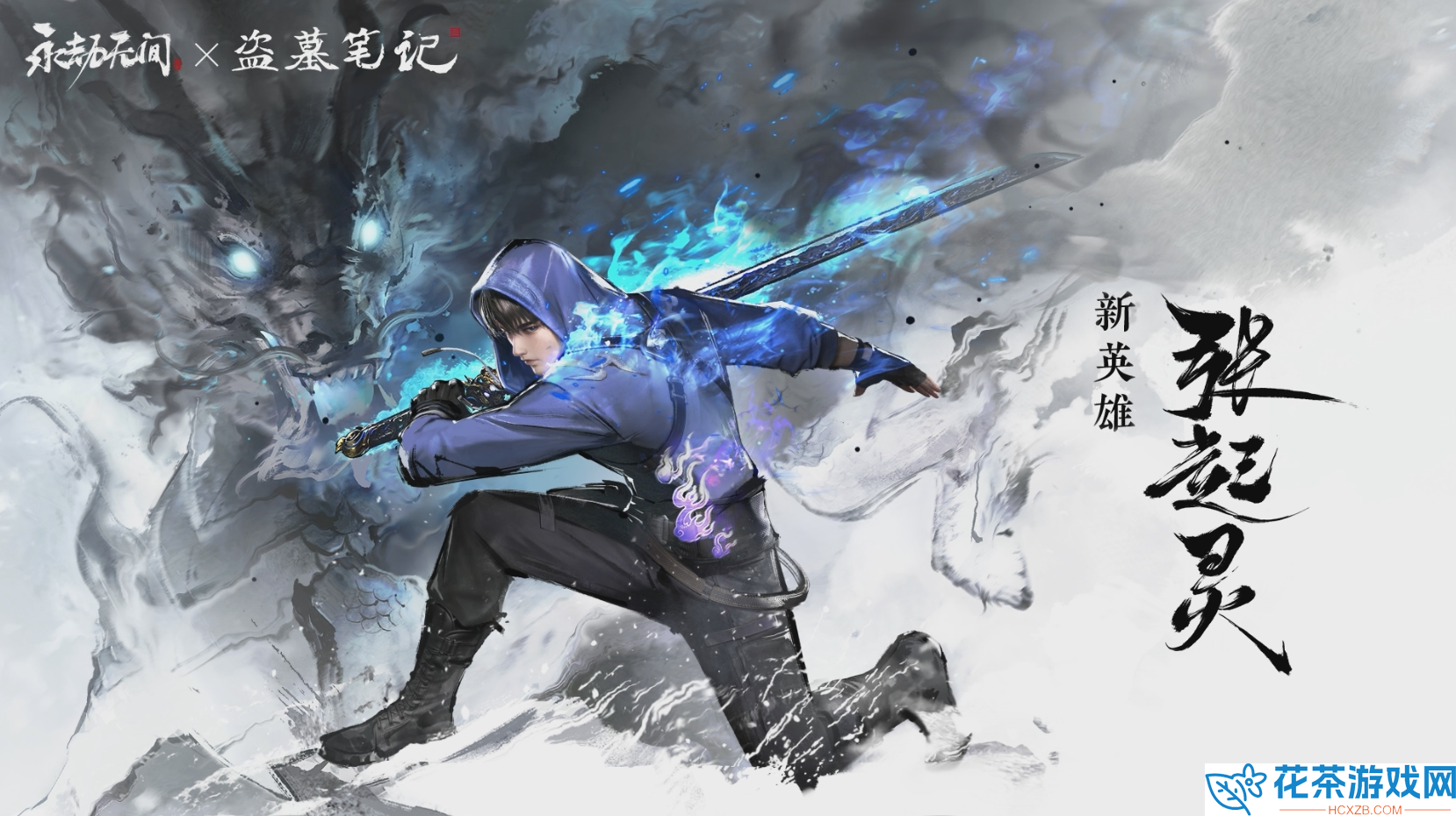 永劫无间三周年版本更新内容大全
