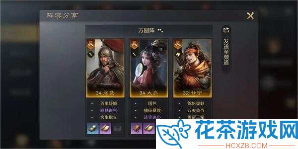 三国谋定天下徐盛大乔甘宁阵容攻略