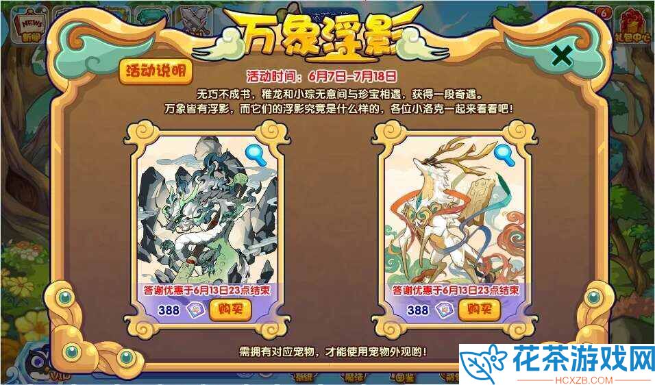 洛克王国万象浮影活动攻略