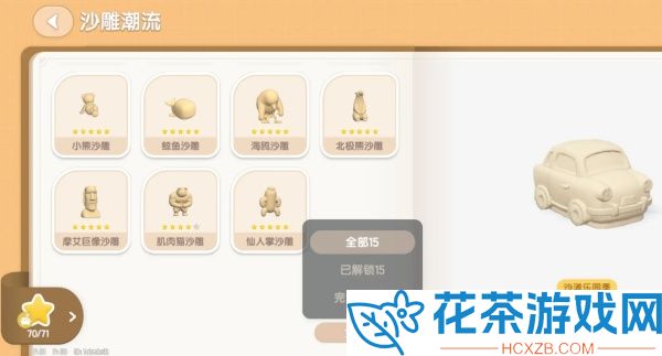 心动小镇沙雕展示柜怎么做
