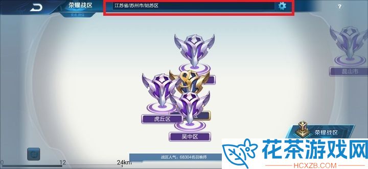 王者荣耀战区怎么改 王者荣耀荣耀战区位置修改方法介绍