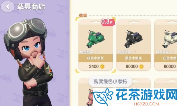 心动小镇停车位怎么做 心动小镇停车位制作方法