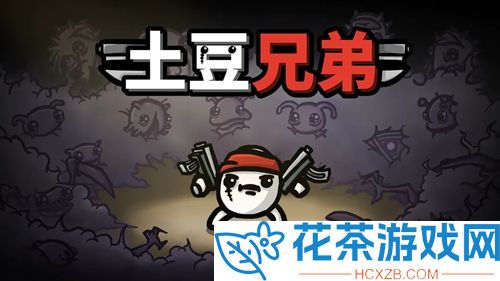 土豆兄弟全能者使用什么武器推荐