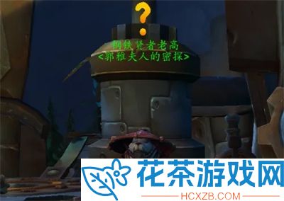 魔兽世界未鉴定过的植物交给谁