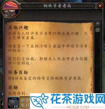 魔兽世界未鉴定过的植物交给谁