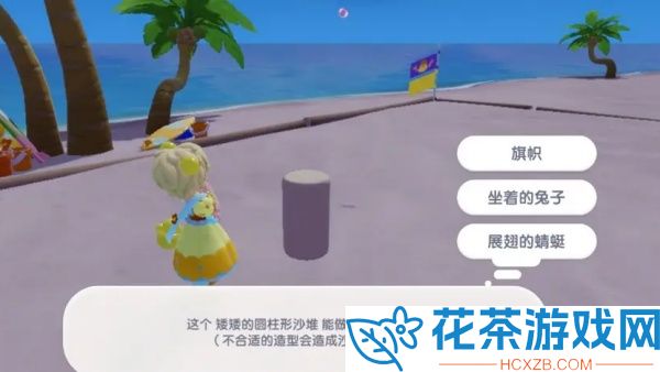 心动小镇沙雕圆柱形能做成什么