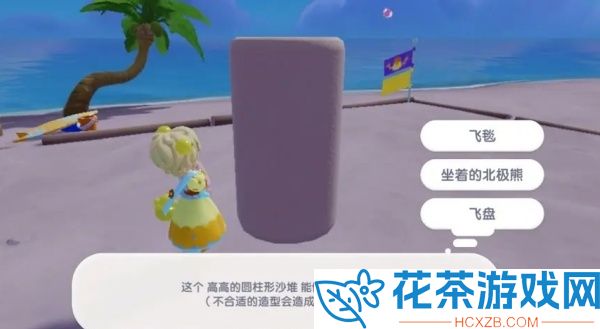 心动小镇沙雕圆柱形能做成什么