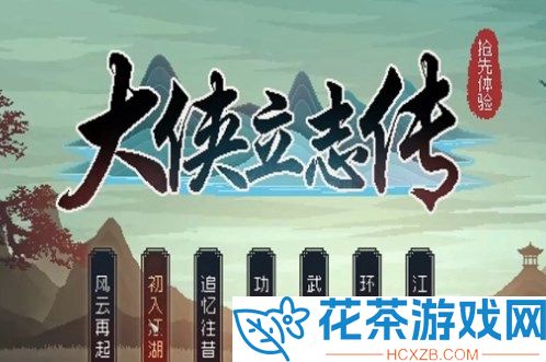 大侠立志传粮草失窃怎么过
