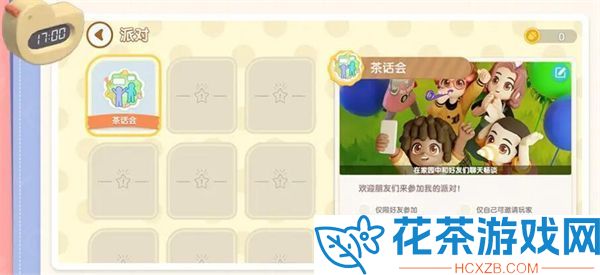 心动小镇派对怎么开启 心动小镇派对开启方法