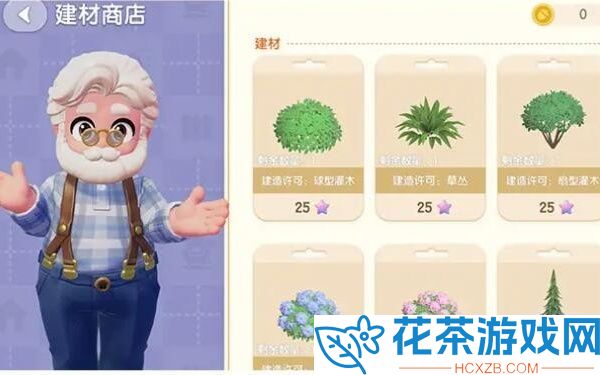 心动小镇植物建材怎么获得 心动小镇植物建材获得方法