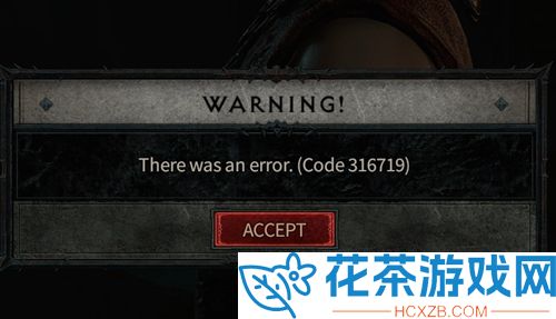 暗黑破坏神4error报错Code316719怎么解决