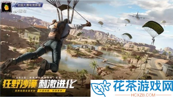 和平精英ss29赛季什么时候出来