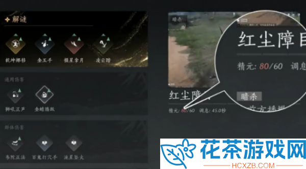燕云十六声精元怎么加