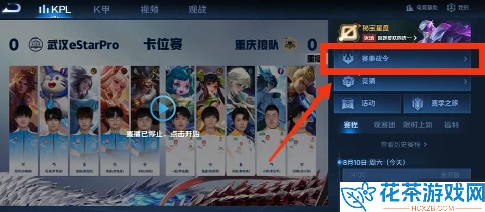 前往游戏内赛事专区王者营地观看总决赛直播